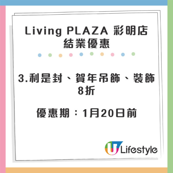 將軍澳AEON 12蚊店結業！開業逾5年！全場所有商品半價優惠