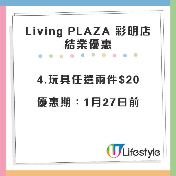 將軍澳AEON 12蚊店結業！開業逾5年！全場所有商品半價優惠