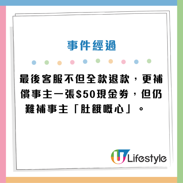 港男$400外賣慘被「偷食」！外賣員咁挑釁震撼網民︰太猖狂！向客服申訴 最後咁處理...