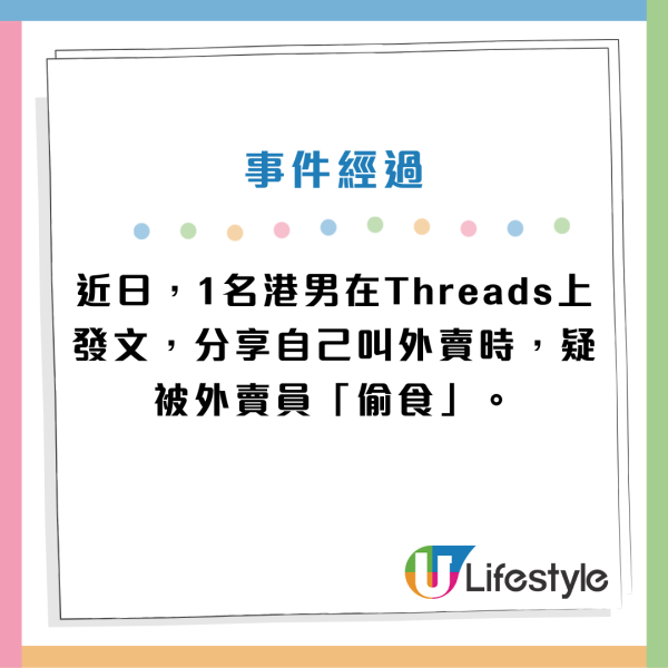 港男$400外賣慘被「偷食」！外賣員咁挑釁震撼網民︰太猖狂！向客服申訴 最後咁處理...