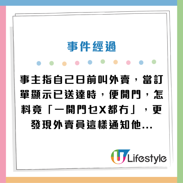 港男$400外賣慘被「偷食」！外賣員咁挑釁震撼網民︰太猖狂！向客服申訴 最後咁處理...