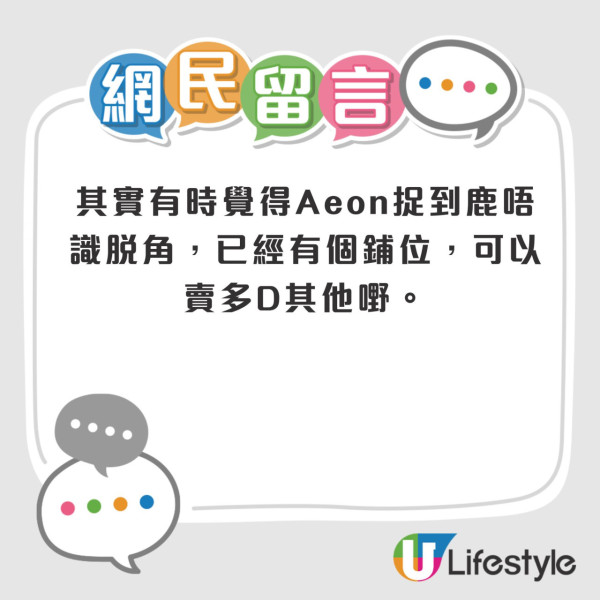 將軍澳AEON 12蚊店結業！開業逾5年！全場所有商品半價優惠