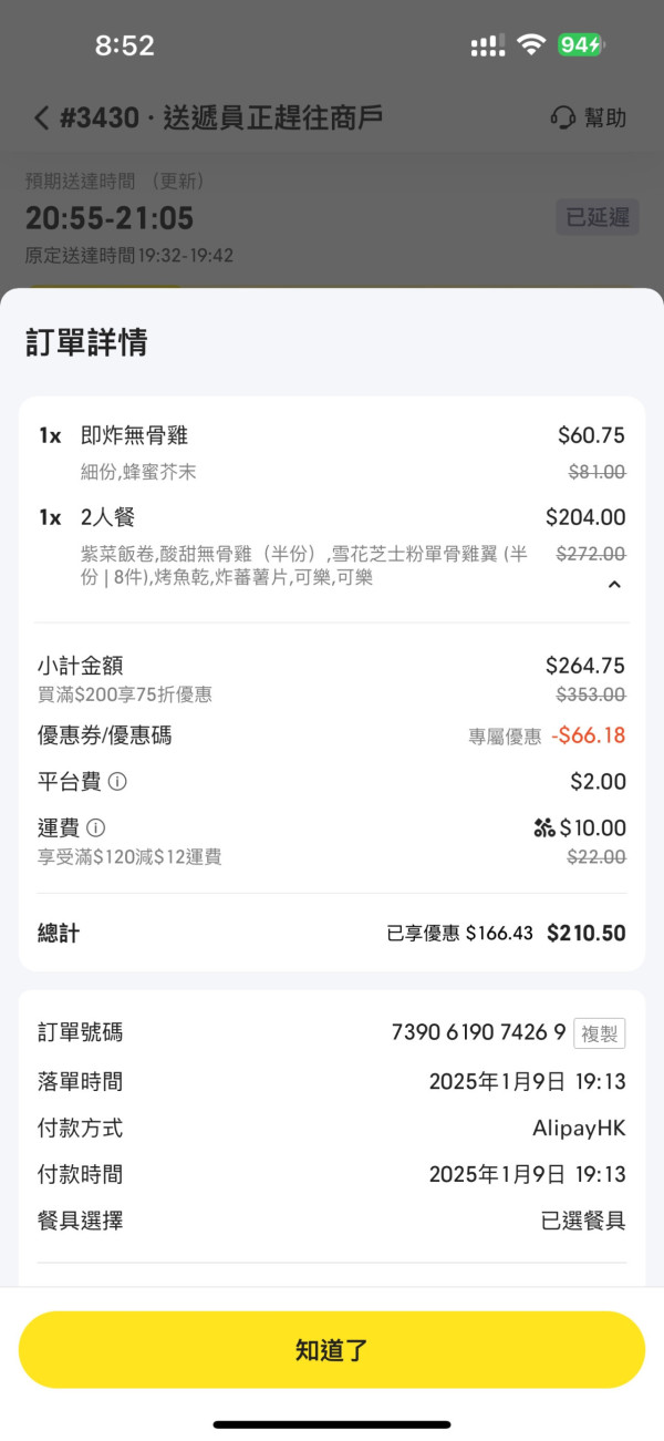 港男$400外賣慘被「偷食」！外賣員咁挑釁震撼網民︰太猖狂！向客服申訴 最後咁處理...