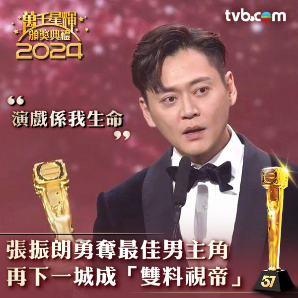 萬千星輝頒獎典禮2024｜楊茜堯羅子溢失落視后視帝 夫妻檔齊奪北美安慰獎 