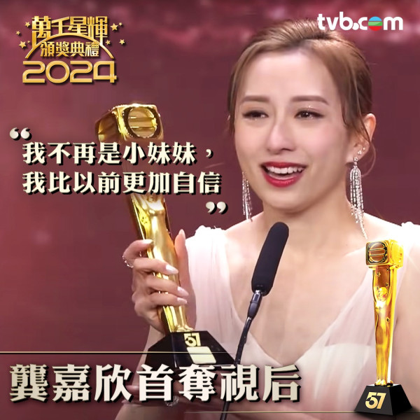 萬千星輝頒獎典禮2024｜楊茜堯羅子溢失落視后視帝 夫妻檔齊奪北美安慰獎 