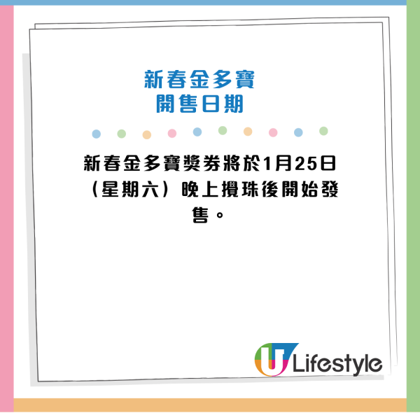 六合彩1.88億新春金多寶！史上最高頭獎彩金 呢一日攪珠！重溫網民預測攪珠方法