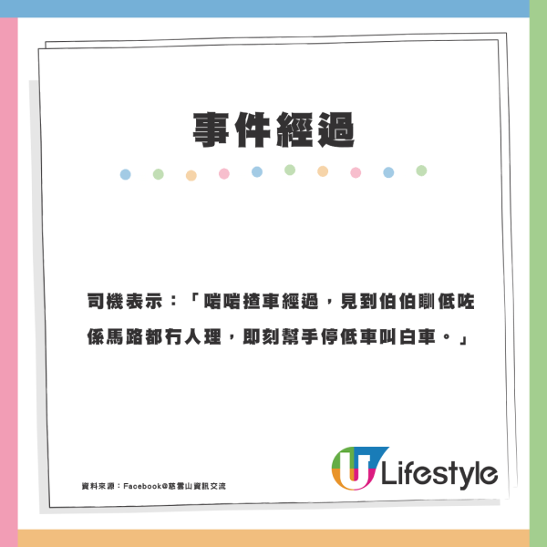 慈雲山執紙皮伯伯中風馬路瞓低「無人理」熱心司機急落車施援1舉動極窩心