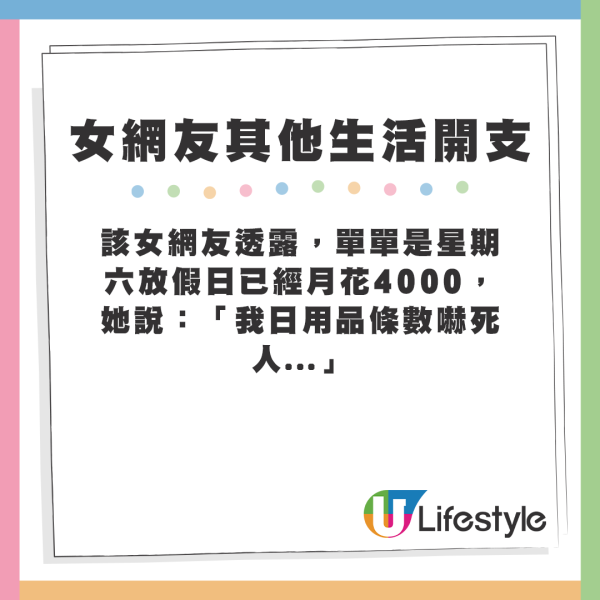 女網友自認「唔算好大使」，但每月薪水仍然所剩無多。圖片來源：香港討論區