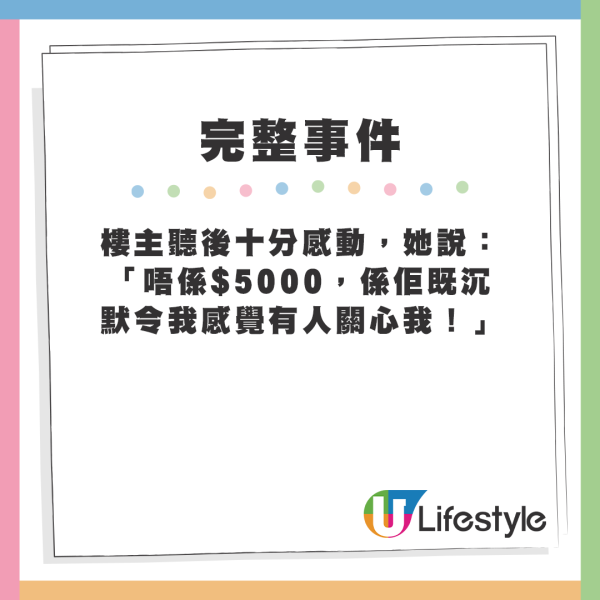 樓主聽後十分感動，她說：「唔係$5000，係佢既沉默令我感覺有人關心我！」