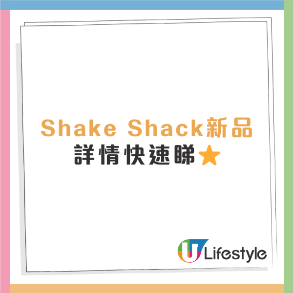 Shake Shack全球首推香脆魚堡！黃金鱈魚扒+自家製他他醬+鬆軟薯仔麵包