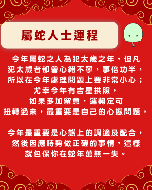 龍震天生肖運程2025｜12生肖蛇年整體運勢！呢兩個生肖有機會升職加人工？