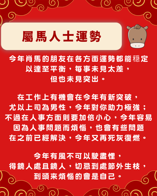 龍震天生肖運程2025｜12生肖蛇年整體運勢！呢兩個生肖有機會升職加人工？