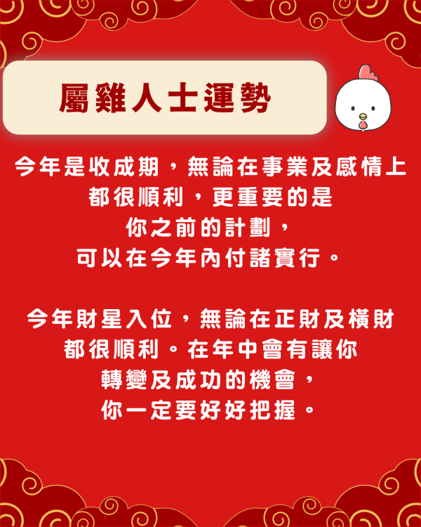 龍震天生肖運程2025｜12生肖蛇年整體運勢！呢兩個生肖有機會升職加人工？