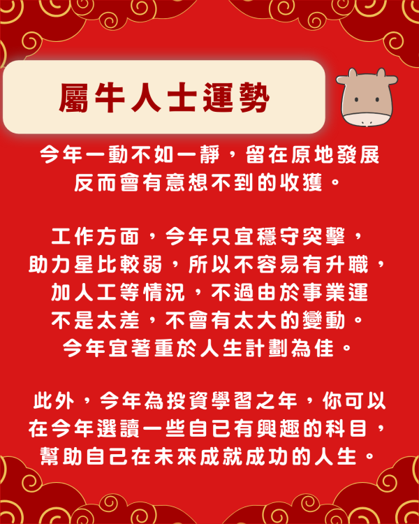 龍震天生肖運程2025｜12生肖蛇年整體運勢！呢兩個生肖有機會升職加人工？