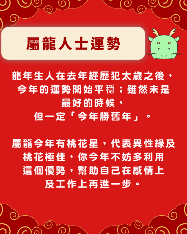 龍震天生肖運程2025｜12生肖蛇年整體運勢！呢兩個生肖有機會升職加人工？