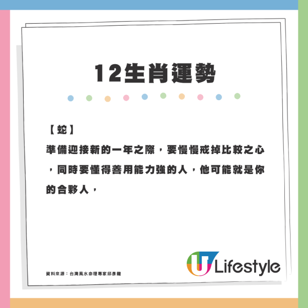 大寒2025｜龍蛇年交會12生肖運勢解析！呢個生肖有機會「暴富」？