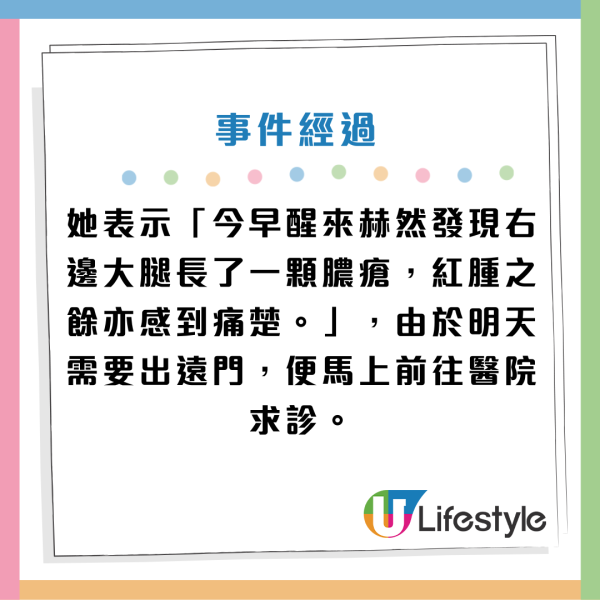 葉劉玉腿突生膿瘡需馬上放膿！直言︰我打敗仗了！着緊身褲惹禍？發文教一招避免發炎