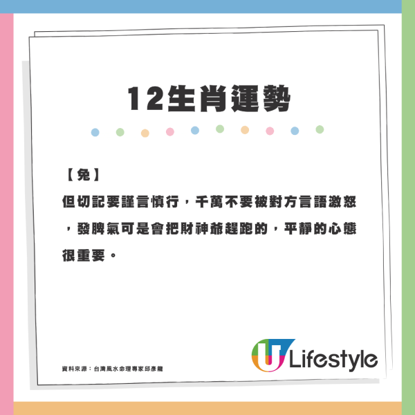 大寒2025｜龍蛇年交會12生肖運勢解析！呢個生肖有機會「暴富」？