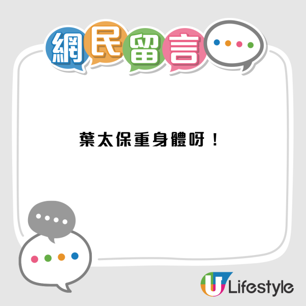 葉劉玉腿突生膿瘡需馬上放膿！直言︰我打敗仗了！着緊身褲惹禍？發文教一招避免發炎