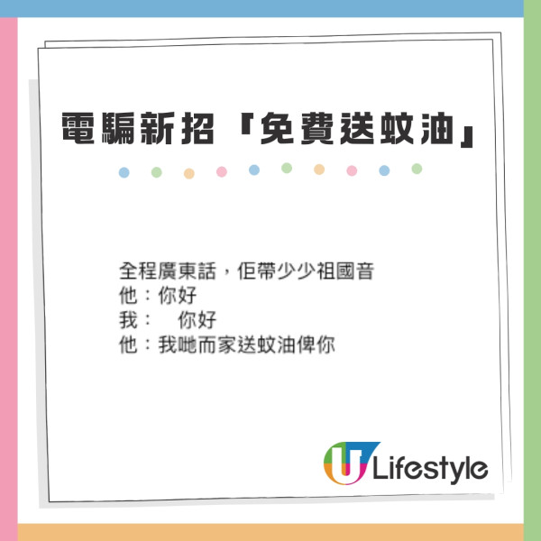 電話騙案新怪招! 免費送蚊油呃地址 網民：仲以為印度神油