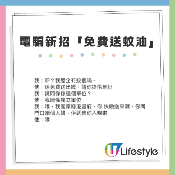 電話騙案新怪招! 免費送蚊油呃地址 網民：仲以為印度神油