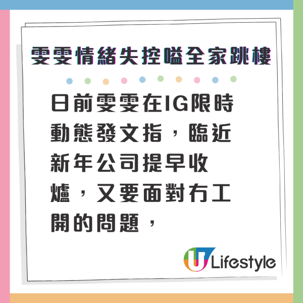 張致恒老婆雯雯情緒失控嗌全家跳樓 窮途末路再放負新年前絕望尋死