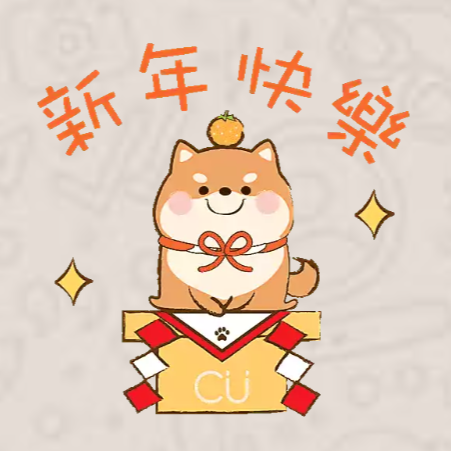 CU APP吉吉陪你過肥年（圖片來源︰Whatsapp Stickers）