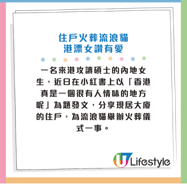 香港屋苑高齡流浪貓離世！住戶貼公告辦火化儀式懷緬！港漂女生讚：充滿人情味