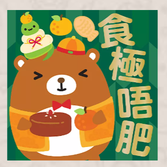 蛇年大吉 by Squly & Friends（圖片來源︰Whatsapp Stickers）