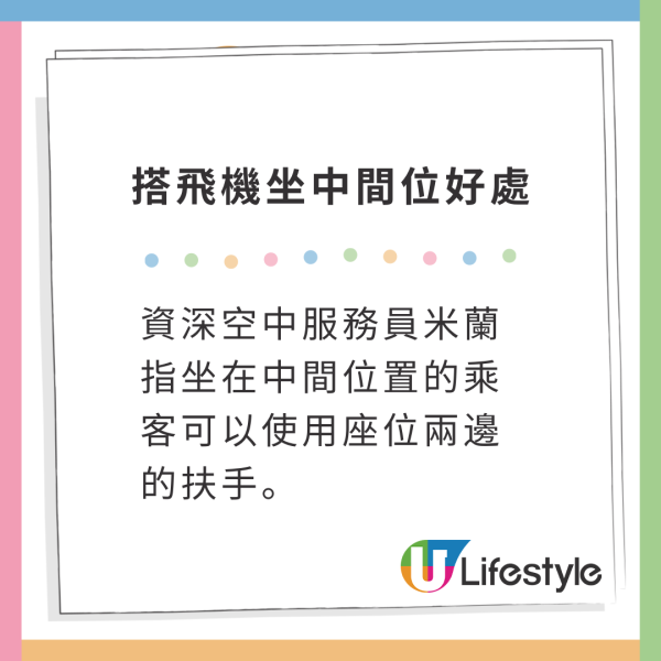 飛機中間位原來都有1好處！空少指可享「呢個權利」 