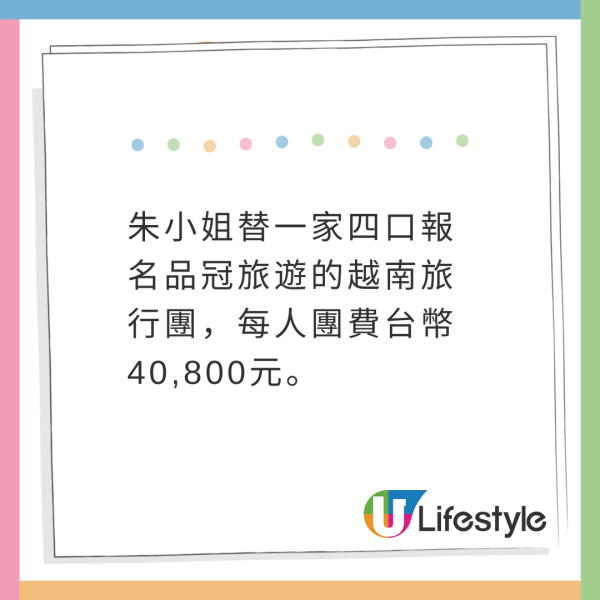 一家人花近4萬跟團旅行竟被留在機場！獲旅行社賠償這金額+免費去1國家旅行 