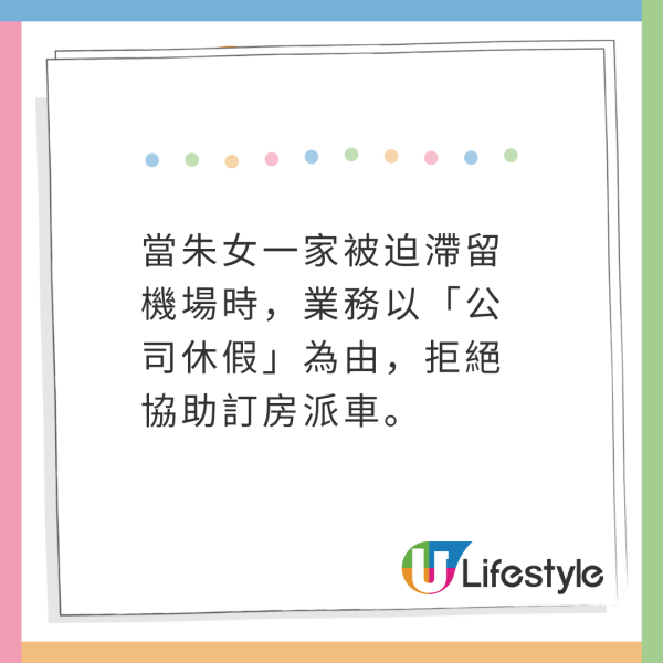 一家人花近4萬跟團旅行竟被留在機場！獲旅行社賠償這金額+免費去1國家旅行 