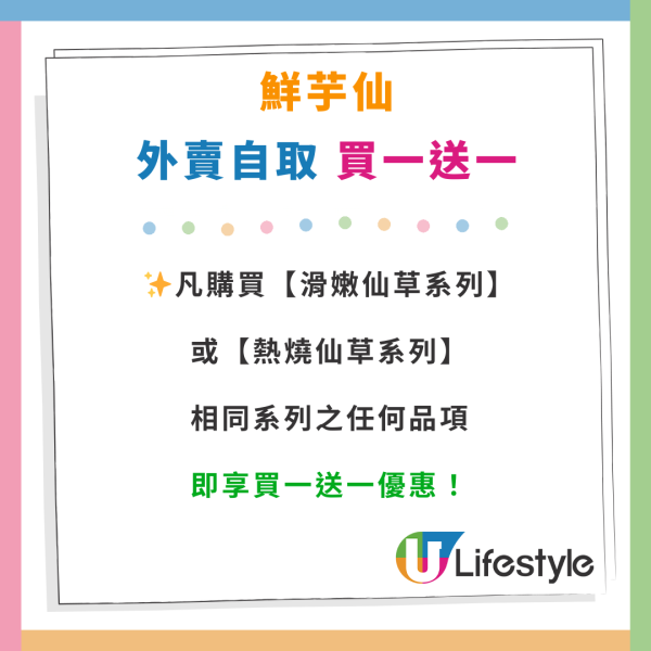 鮮芋仙快閃外賣自取買一送一優惠！一連五日指定系列招牌甜品