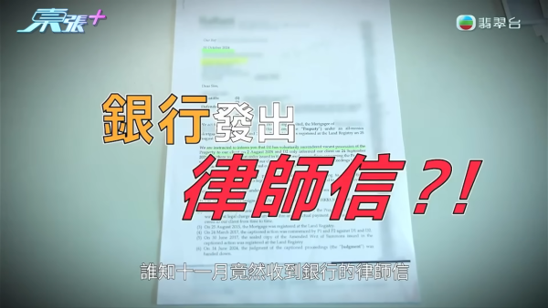 收回房產後，幾兄弟姊妹突然收到銀行發出的律師信...