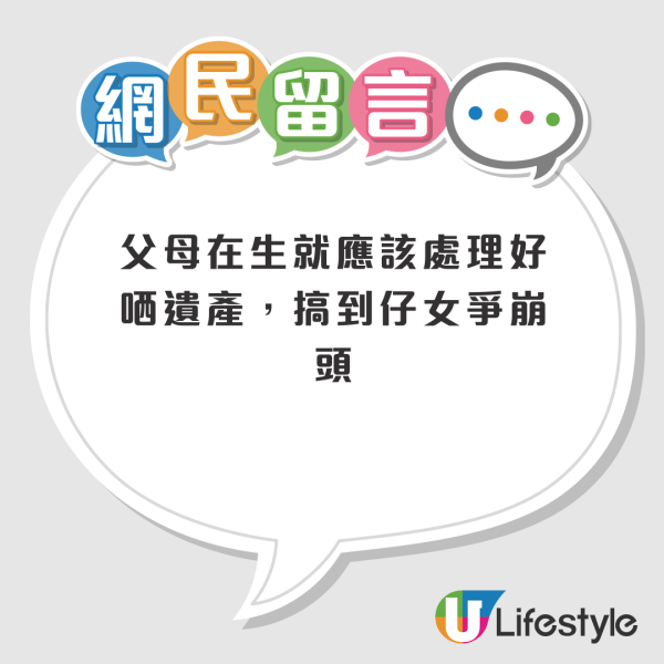 東張西望｜妹妹一家為爭家產出盡陰招！鳩占鵲巢後再以低價轉售亡母單位？幾兄弟姊妹辛苦拎返單位竟變負債200萬