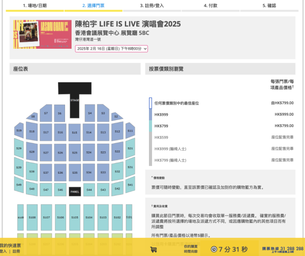 陳柏宇演唱會開售情況。