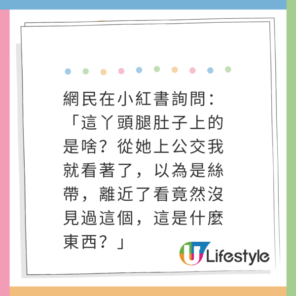網民搭巴士驚見女生小腿纏「蛇」!原來真身係新興好物!Jennie、Somi也有用