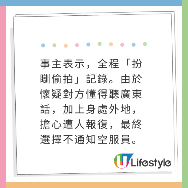 有片|飛首爾坐商務艙都有飛機小偷!港女全程影低!1原因竟唔敢搵空姐