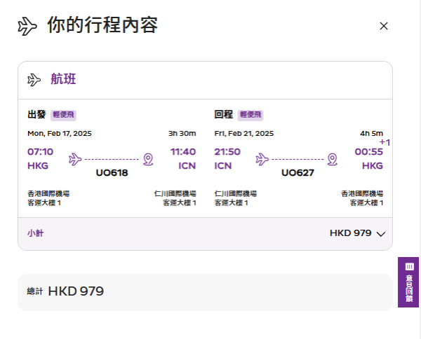 機票優惠｜HK Express飛首爾來回連稅9起！早機去晚機返靚時間！ 