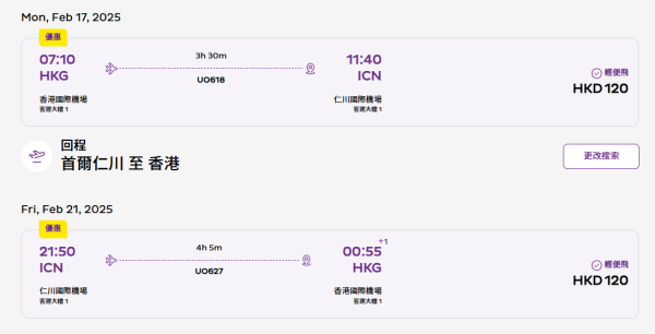 機票優惠｜HK Express飛首爾來回連稅9起！早機去晚機返靚時間！ 
