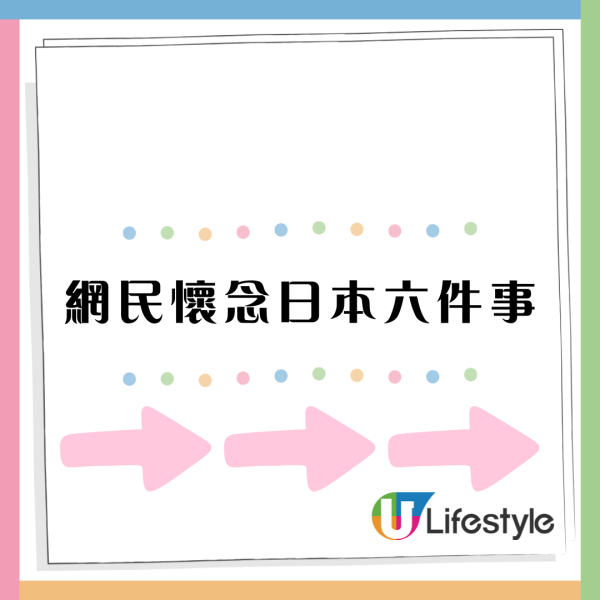 網民遊日返港出現6大「後遺症」 1日本神物反被網民批「污糟到唔想用」