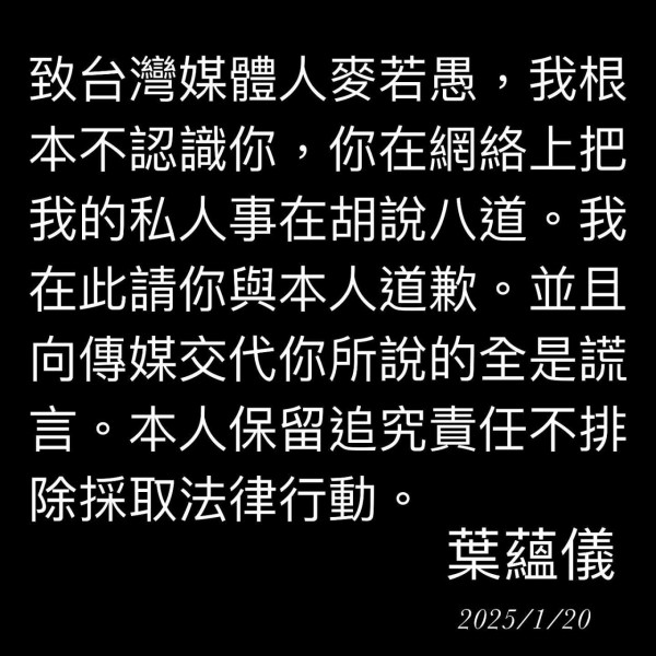 不滿不實爆料被屈性慾強! 葉蘊儀IG澄清前夫非豪門 台灣名嘴道歉