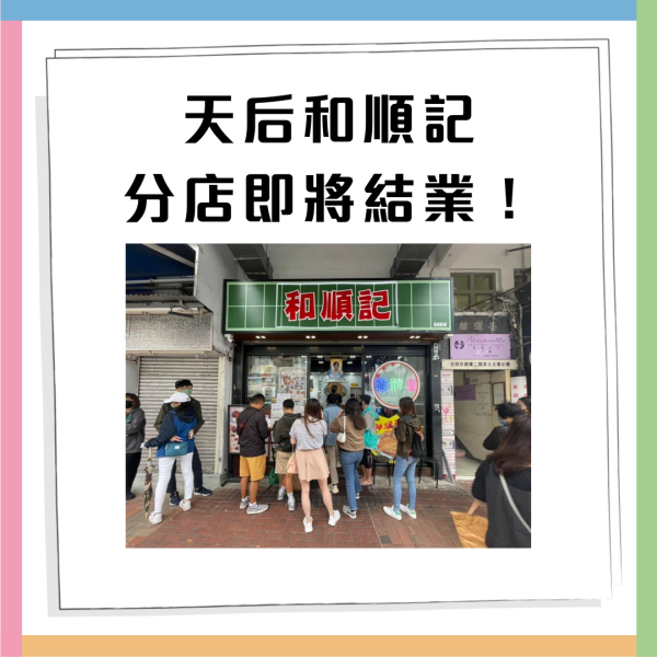 土瓜灣逾60年歷史蘇記麵家結業！街頭小販年代推車賣麵起家 店家邀街坊年廿九笑別