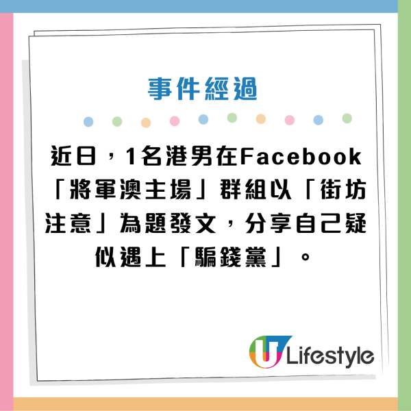 將軍澳疑出現「迷暈黨」 ！專揀一類人落手？網民爆受害經歷 形容似服乖乖水