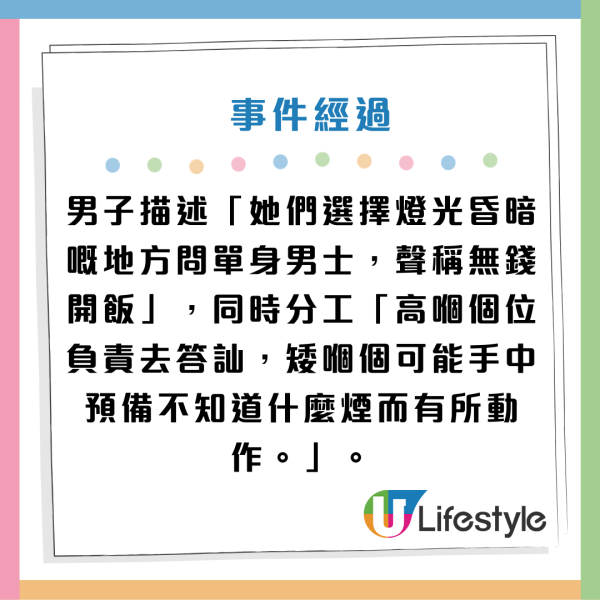 將軍澳疑出現「迷暈黨」 ！專揀一類人落手？網民爆受害經歷 形容似服乖乖水