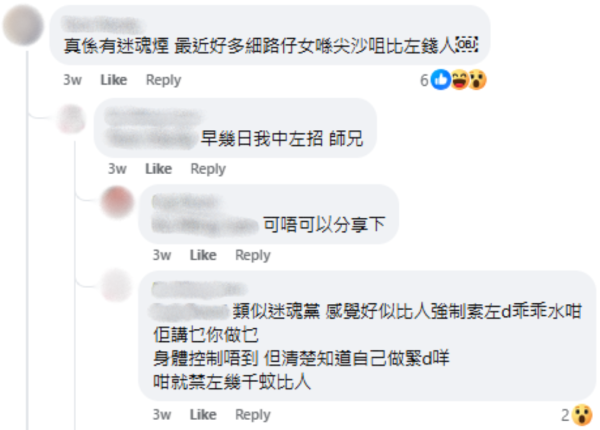 將軍澳疑出現「迷暈黨」 ！專揀一類人落手？網民爆受害經歷 形容似服乖乖水