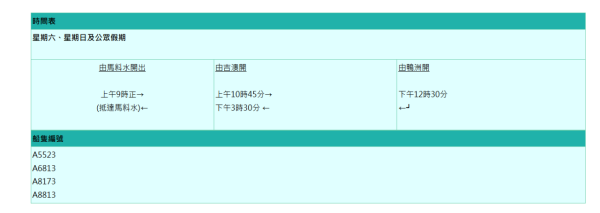 馬料水碼頭前往吉澳鴨洲的渡輪服務（圖片來源：運輸署）