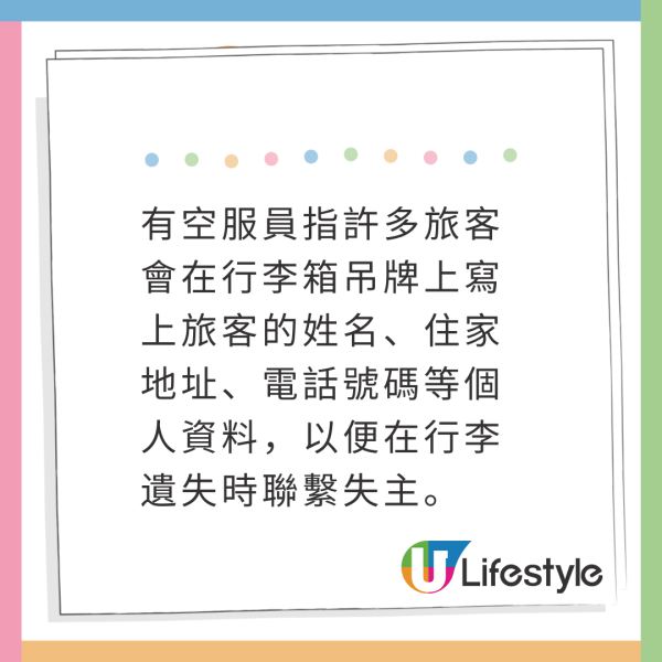行李吊牌「直接掛」恐洩私隱!空姐分享簡單1招防個資外流