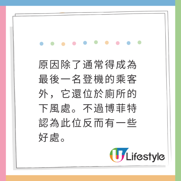 飛機中間位原來都有1好處！空少指可享「呢個權利」 