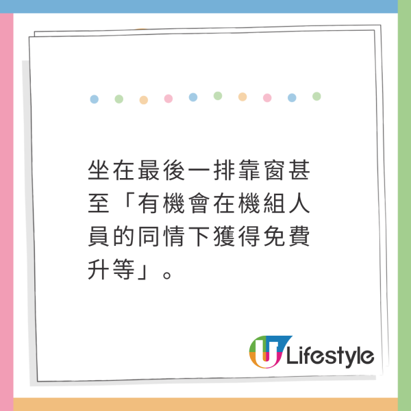 飛機中間位原來都有1好處！空少指可享「呢個權利」 